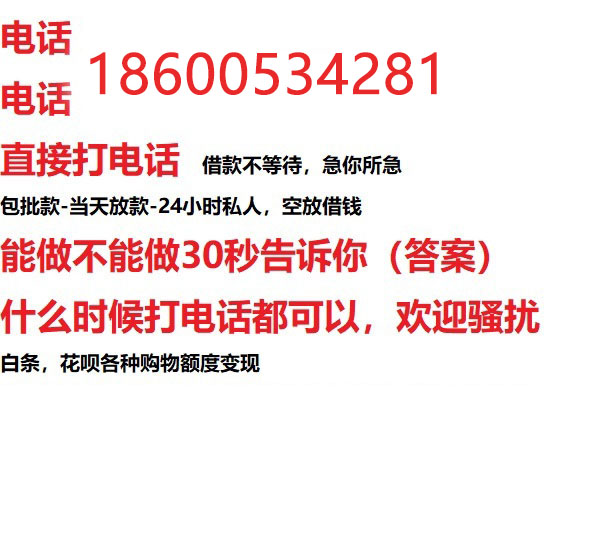 ​铁岭快速私人放款服务/个人大额应急借款/靠谱可靠的专业机构！